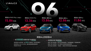 11.86-15.86万 领克06正式上市
