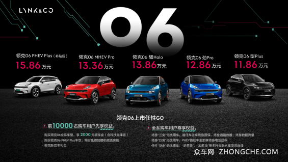 11.86-15.86万 领克06正式上市