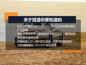 本田：干票大的！爱卡测试广汽本田冠道