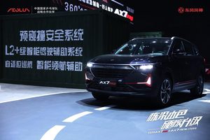 东风风神AX7 PRO正式上市 售8.99-14.39万元