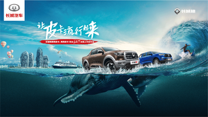 直播|长城炮乘用皮卡、商用皮卡柴油8AT全国上市发布会