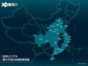 埃安LX OTA新升级 开放第二批高精地图