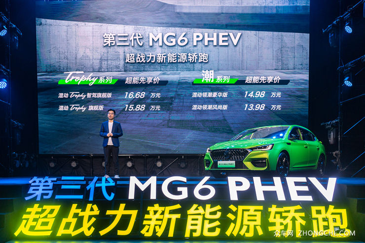 第三代MG6 PHEV上市 超能先享价13.98万元起
