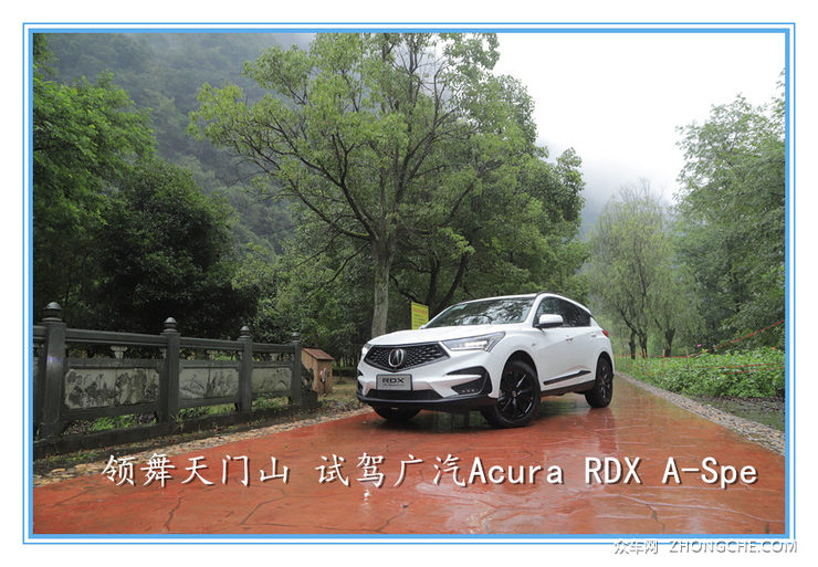 重回派克峰 试驾广汽Acura RDX运动款