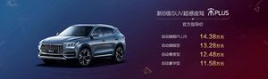 售11.58-14.38万元 比亚迪全新SUV宋PLUS正式上市 