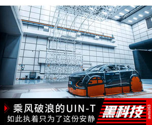 乘风破浪的UNI-T 如此执着只为了这份安静