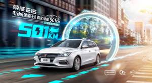 三电终身质保 2021款荣威Ei5售价14.08万元起