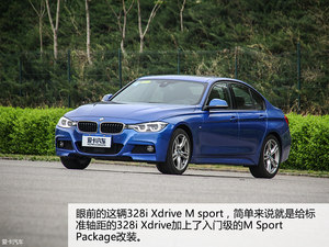 更安全的运动 测试宝马328i XDrive M