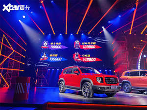 哈弗大狗正式上市 售11.99-14.29万元