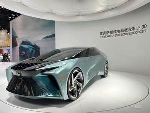 品牌三十岁的生日礼物 雷克萨斯LF-30车展亮相