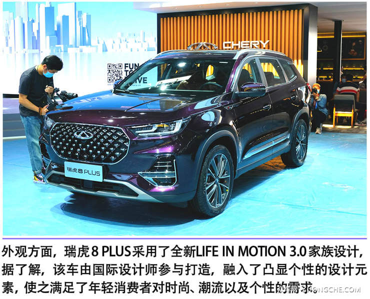 2020北京车展：奇瑞瑞虎8 PLUS实拍 外观潮流动力强劲
