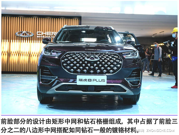 2020北京车展：奇瑞瑞虎8 PLUS实拍 外观潮流动力强劲