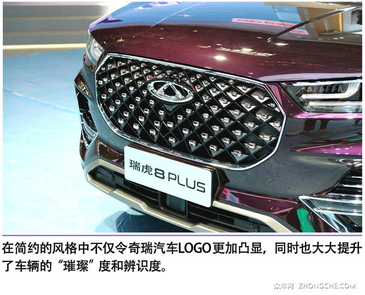 2020北京车展：奇瑞瑞虎8 PLUS实拍 外观潮流动力强劲