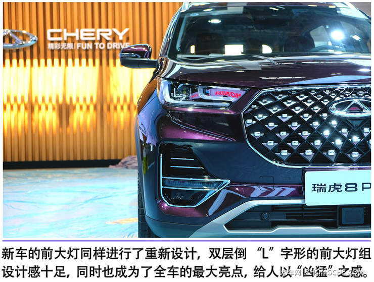 2020北京车展：奇瑞瑞虎8 PLUS实拍 外观潮流动力强劲