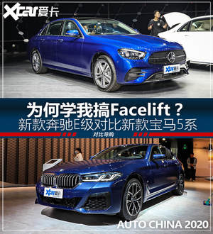 新款奔驰E级/宝马5系对比 车展重头戏