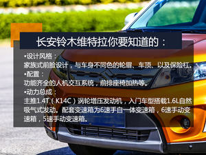 小排量也强劲 测试长安铃木维特拉1.4T