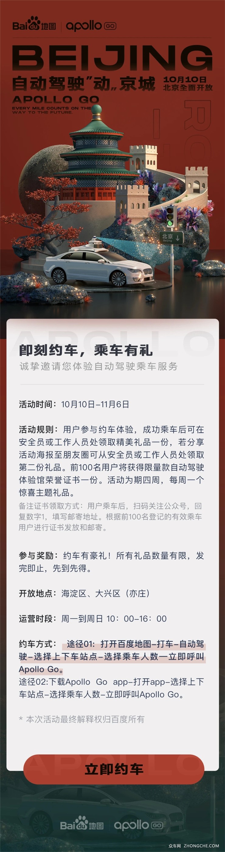 百度Apollo自动驾驶出租车正式登陆北京