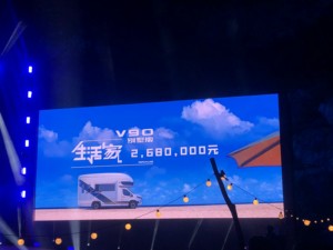 售280万上汽大通MAXUS V90别墅版上市