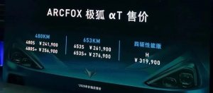 ARCFOX αT正式上市 补贴后售价24.19万元-31.99万元