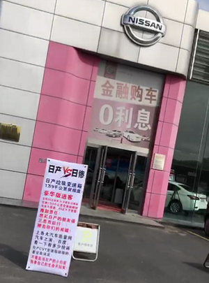 350多位车主集体投诉东风日产CVT变速箱故障 厂家置之不理