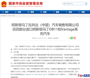 安全气囊存隐患 阿斯顿马丁召回部分DB11和Vantage