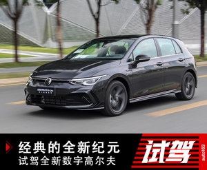 都数字化在哪了？ 试驾全新数字化高尔夫
