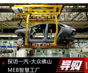 探访ID.4 CROZZ诞生地 详解大众首个电动平台MEB