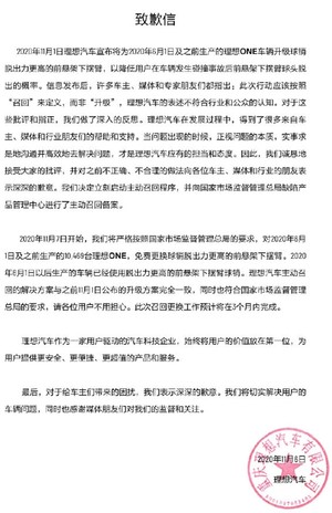 理想汽车发布致歉信：召回10469辆理想ONE