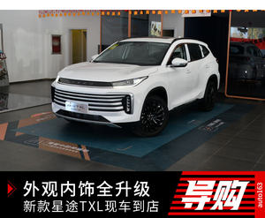 外观内饰全升级 新款星途TXL现车到店