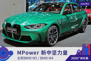 破百3.9秒 宝马全新M3/M4预售85.89万起