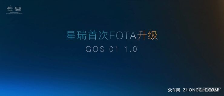 率先开启燃油车OTA时代 吉利星瑞广州车展发布首次FOTA升级