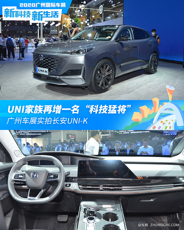 UNI家族再增一名“科技猛将” 广州车展实拍长安UNI-K