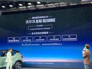 XC40 RECHARGE沃尔沃纯电SUV 售价35.7万元