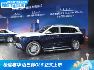 2020广州车展实拍 极致奢华迈巴赫GLS
