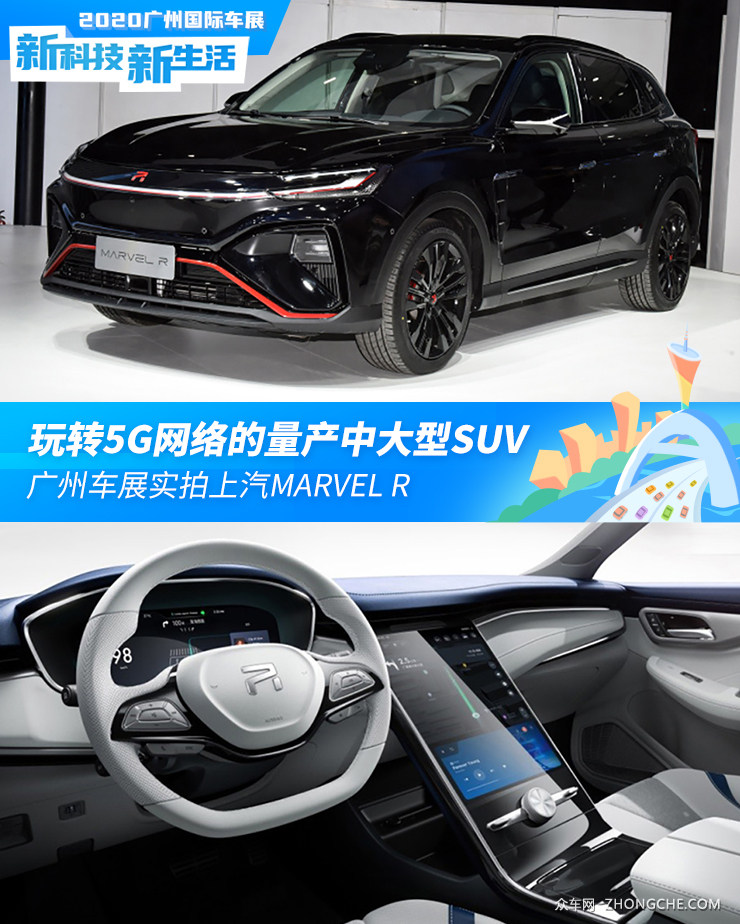 玩转5G网络的量产中大型SUV 广州车展实拍上汽MARVEL R