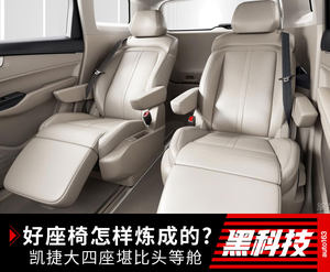 好座椅是怎样