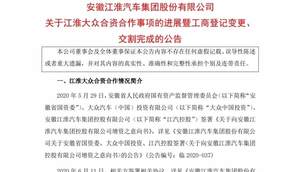 思皓被大众退回江淮 合资公司将引入ID.1生产