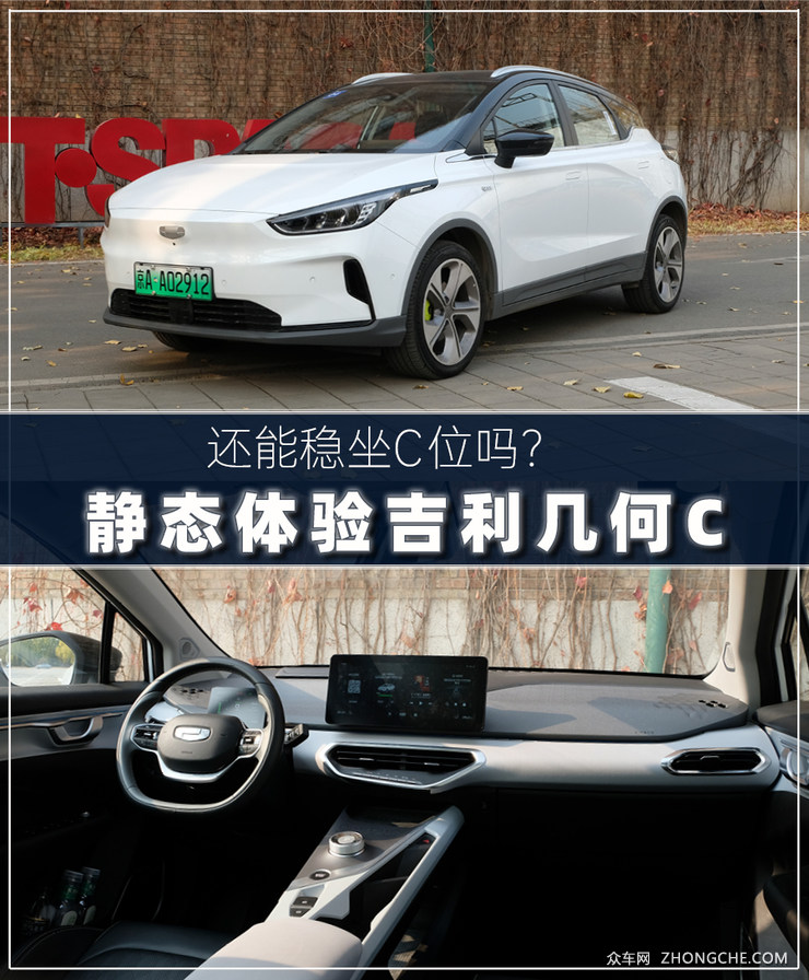 还能稳坐C位吗？ 静态体验吉利几何C