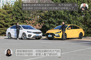 全新MG5对比缤瑞 谁能一眼点燃年轻人