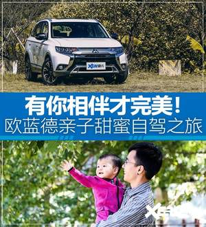 欧蓝德石门森林公园之旅 甜蜜亲子时光