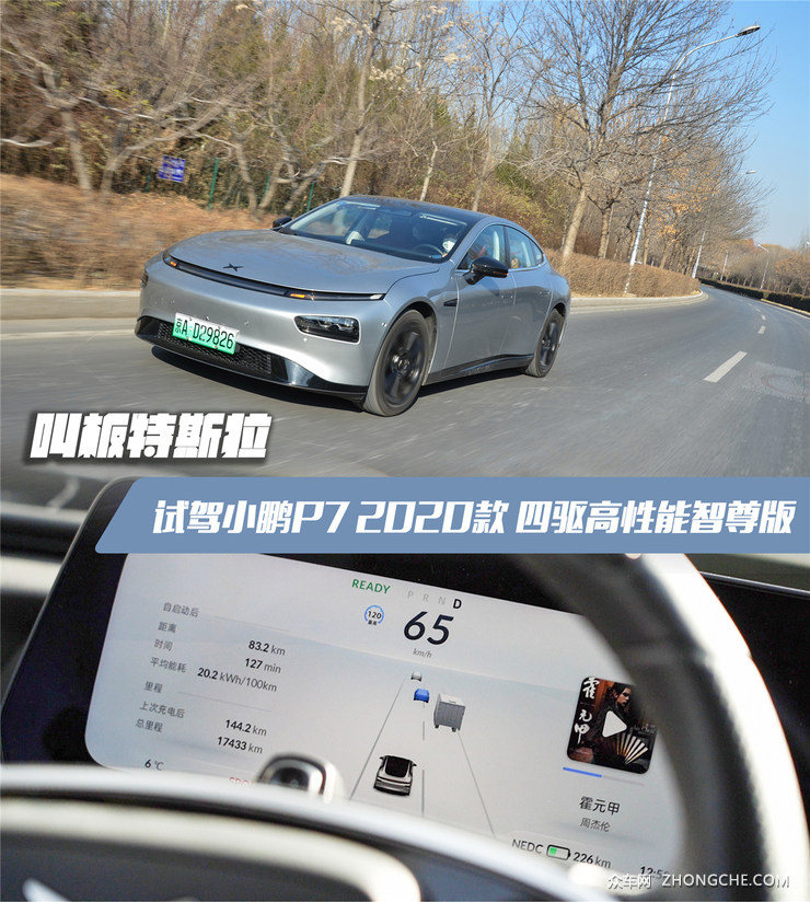 试驾小鹏P7 驾乘品质出色 辅助驾驶有待提升