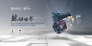 5500转/200+小时 长安蓝鲸发动机缔造世界纪录