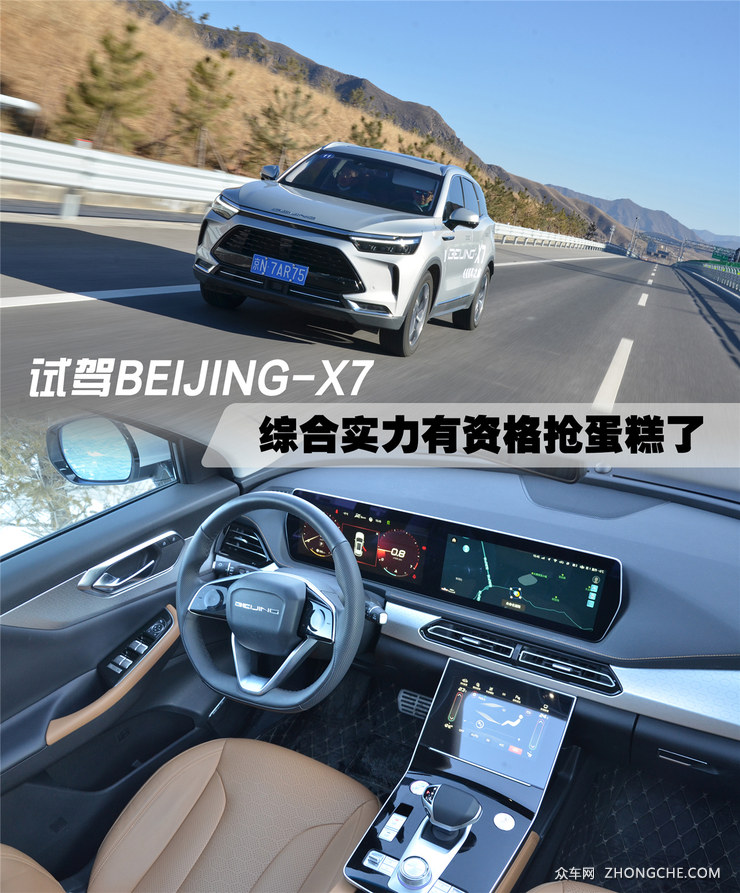 试驾BEIJING-X7 拥有同级最长的轴距和行政轿车的静谧性