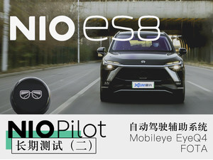 自动驾驶=伪智能？蔚来ES8智能驾驶测试