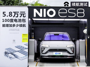 100度电池包加持 蔚来ES8能跑多远了？