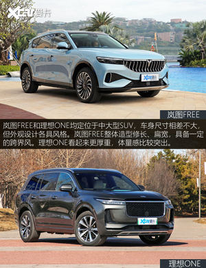 电动也能无焦虑？岚图FREE对比理想ONE