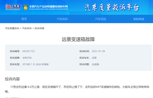 吉利远景4AT变速箱频遭投诉 存无法换挡、无法加速“顽疾”