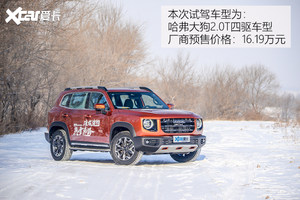 2.0T+四驱+后锁 不到17万！试大狗2.0T