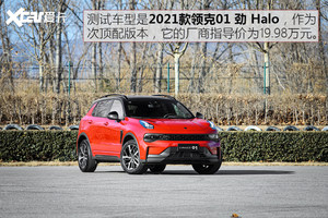 测试新款领克01 被爆锤的竟是我自己？