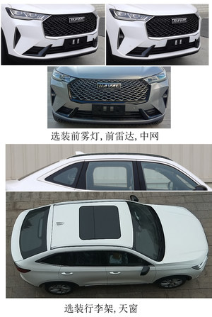 造型运动 搭载2.0T发动机 新款哈弗H6 Coupe申报图曝光